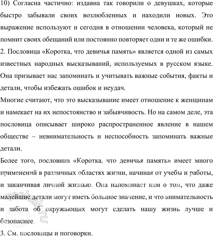 Решение задачи: 472 Запишите, применяя правила правописания. Определите темы пословиц и поговорок. Объясните все случаи постановки тире. 1) (Не)надоб..н и клад коли у мужа с женой лад.