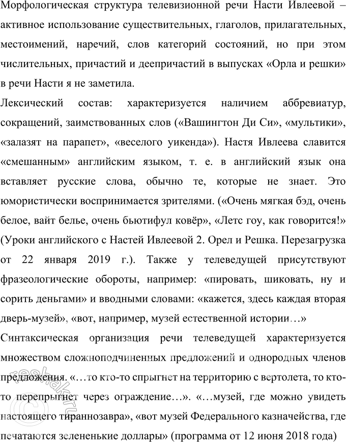Решение задачи: 490 Проект. В последнее время устная коммуникация людей стала рассматриваться как область взаимодействия языкового и различных несловесных, или невербальных, знаковых кодов.