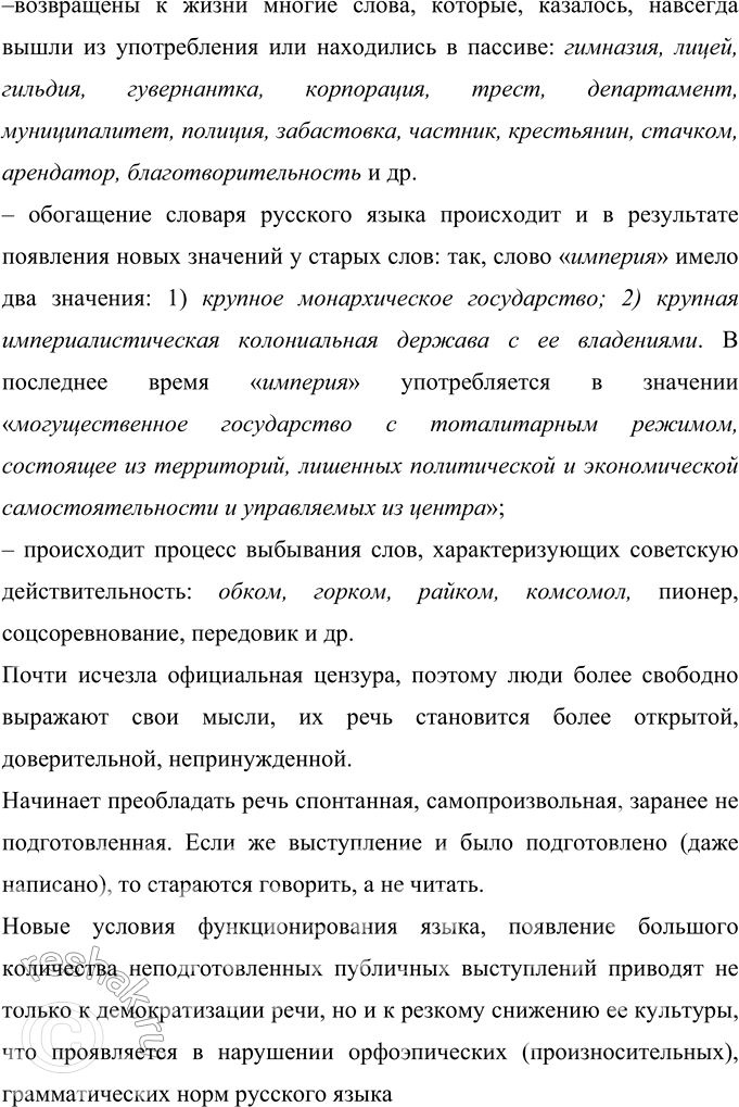 Решение задачи: 5 Вы уже знаете, что язык с течением времени изменяется, развивается. совершенствуется. Прочитайте вслух текст, написанный известным российским филологом Л. И.