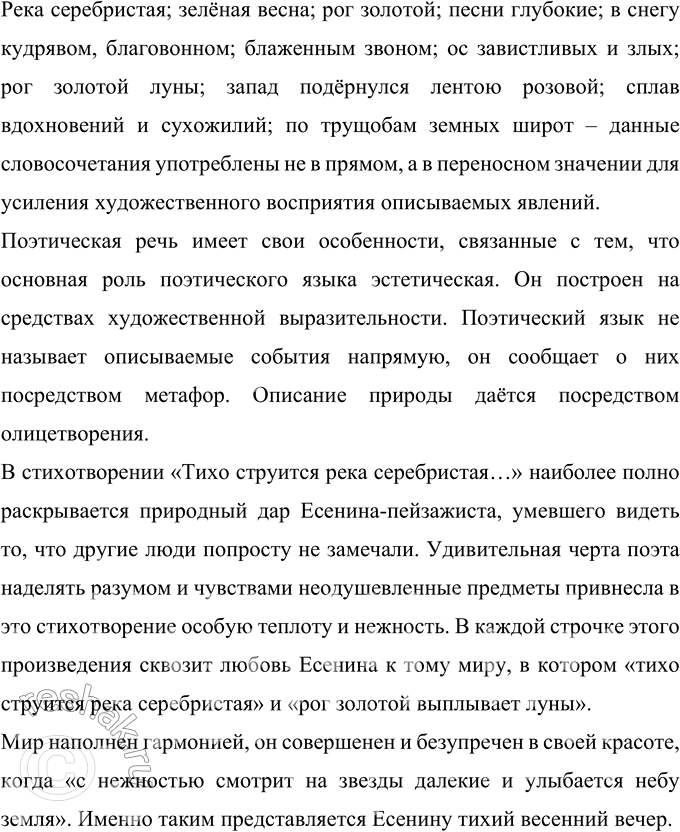 Решение задачи: 501 Найдите в стихотворениях русских поэтов тропы и стилистические фигуры. Проведите наблюдение над глаголом улыбается (небу). прилагательным кудрявый (снег), существительным сплав (вдохновений и сухожилий).