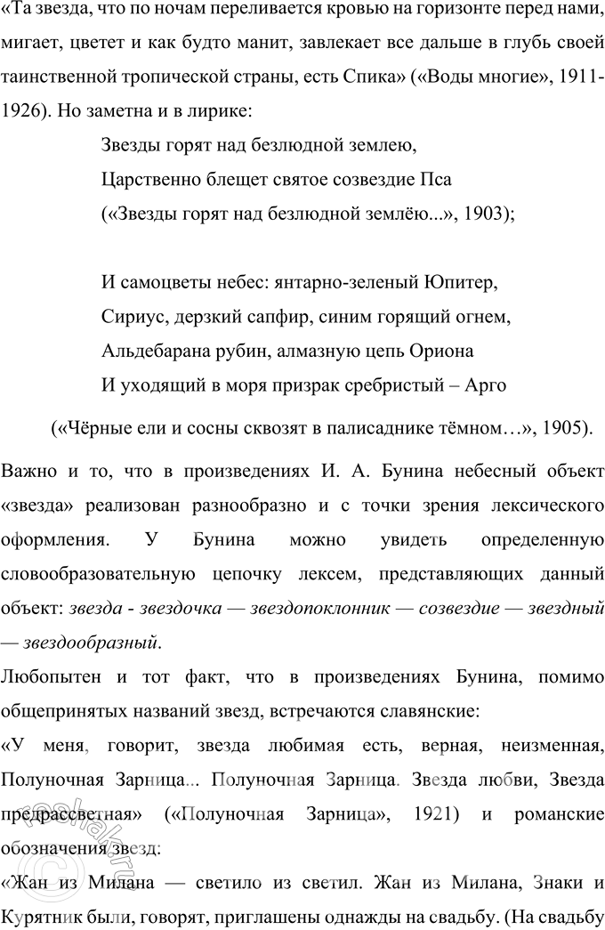 Решение задачи: 505 Соберите материал и подготовьте устное сообщение и презентацию на одну из предложенных тем: Образ вьюги у А. А. Блока. Образ звезды у И.