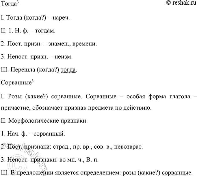 Решение задачи: 507 Выразительно прочитайте текст. Раскройте художественно-стилистический смысл описания красной лужи у ног прокуратора. Какова связь этого эпизода с предшествующим и последующим содержанием романа М.