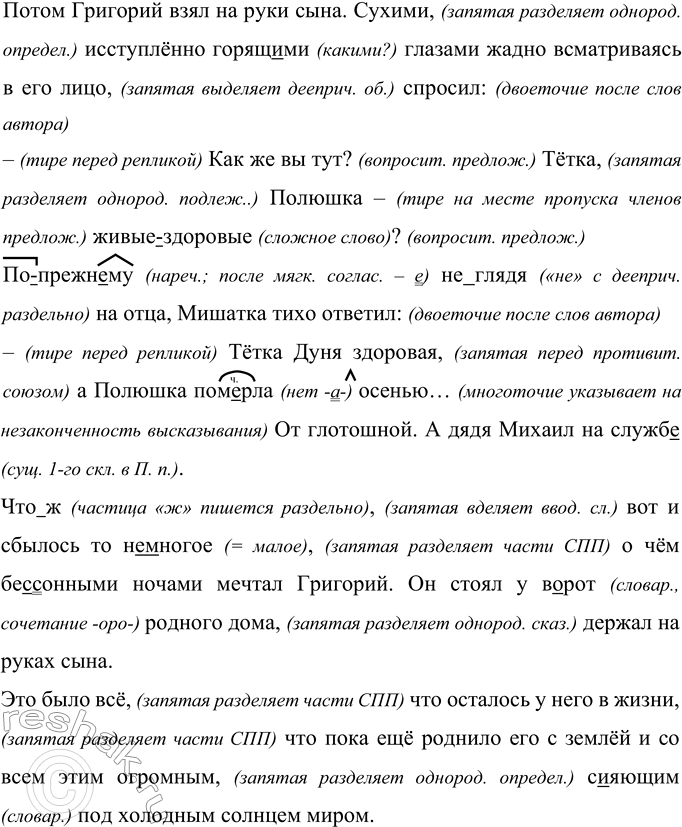 Решение задачи: 508 Прочитайте тексты. Укажите художественно-языковые детали, характерные для авторского стиля М. А. Шолохова. I. Утром на следующий день он подошёл к Дону против хутора Татарского.