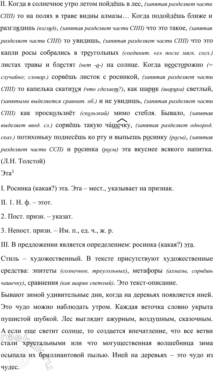 Решение задачи: 517 Запишите тексты, применяя правила правописания. Проанализируйте структуру их предложений и лексический состав. Чем они различаются? Определите их стилистическую принадлежность. I.