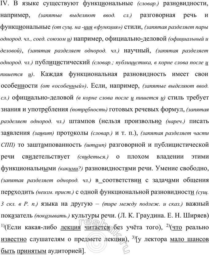 Решение задачи: 52 Прочитайте и запишите текст, применяя правила правописания. Сформулируйте к каждой части вопрос, который поможет определить основную мысль каждой части и всего текста.
