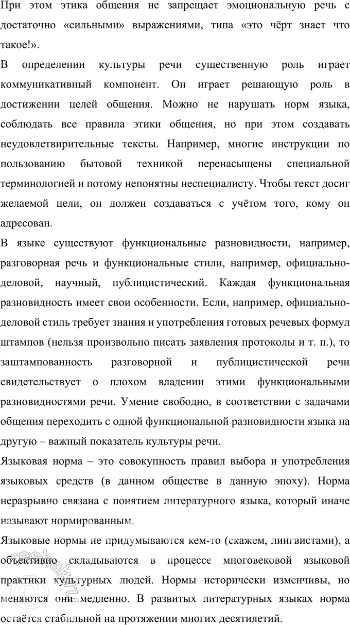 Решение задачи: 54 На основе текстов в теоретической части параграфа (о культуре речи) и упр. 52 составьте сложный план текста сообщения на тему «Три компонента культуры речи» (письменно).