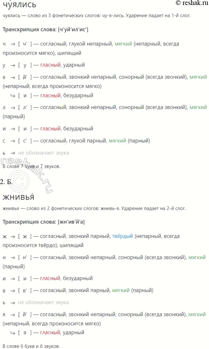 Решение задачи: 56 Перепишите фрагмент из романа И. С. Шмелёва «Волчий перекат», вставляя пропущенные буквы и знаки препинания. (Ж..лто)бурые щ..тки жнив(?)я гл..дели голо и холодно в сумерках только черт..полох силой засел на межах с (ч..рно)-ЖоЛтыми пуговками ржавой дикой р..бинки.