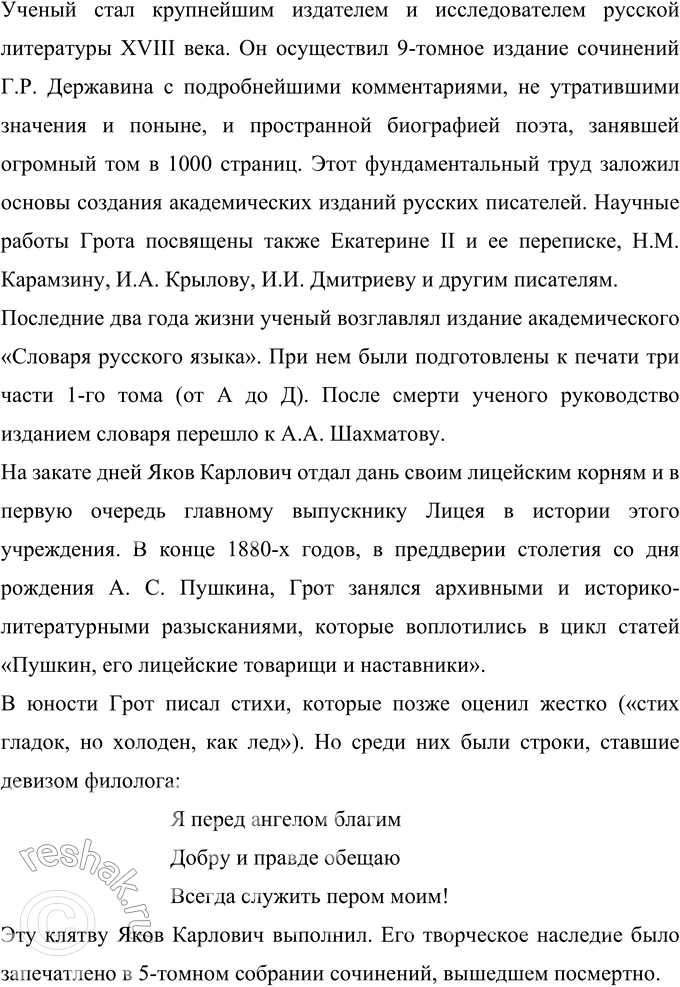 Решение задачи: 9 Проект. (См. «Энциклопедию советов», с. 263.) Используя ресурсы Интернета, справочную и лингвистическую литературу, составьте статью об одном из лингвистов в «Лингвистическую энциклопедию» для школьников.