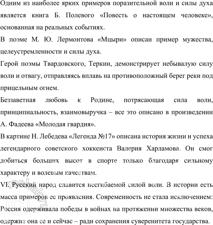 Решение задачи: 91 Разработайте проект «Портрет одного слова», посвятив его исследованию слова воля. (См. «Энциклопедию советов», с. 262.) Ответ 1 «Портрет одного слова: