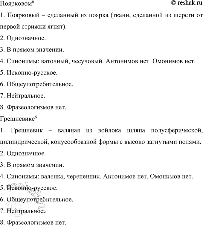 Решение задачи: 143 Запишите фрагмент из повести М. Е. Салтыкова-Щедрина «История одного города», вставляя пропущенные буквы, раскрывая скобки и расставляя знаки препинания. Какие типы речи представлены в тексте?