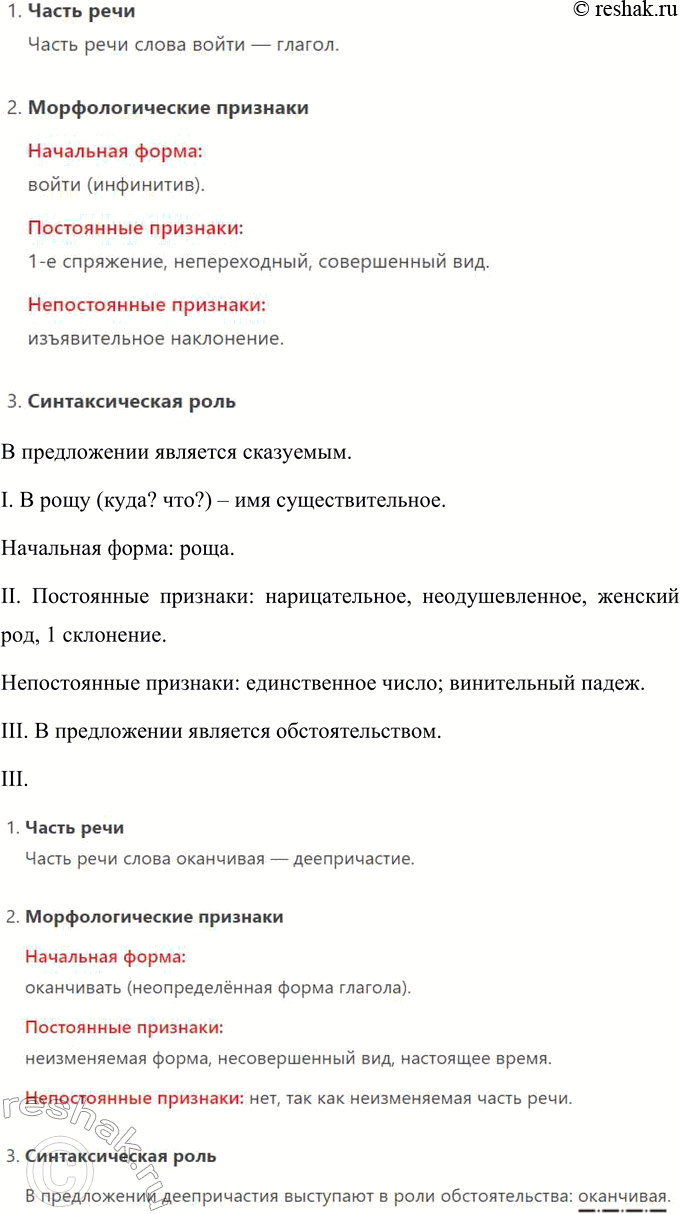 Решение задачи: 161 Запишите текст, вставляя пропущенные буквы, раскрывая скобки и расставляя знаки препинания. Устно сформулируйте его тему. Определите стиль и тип речи текста.