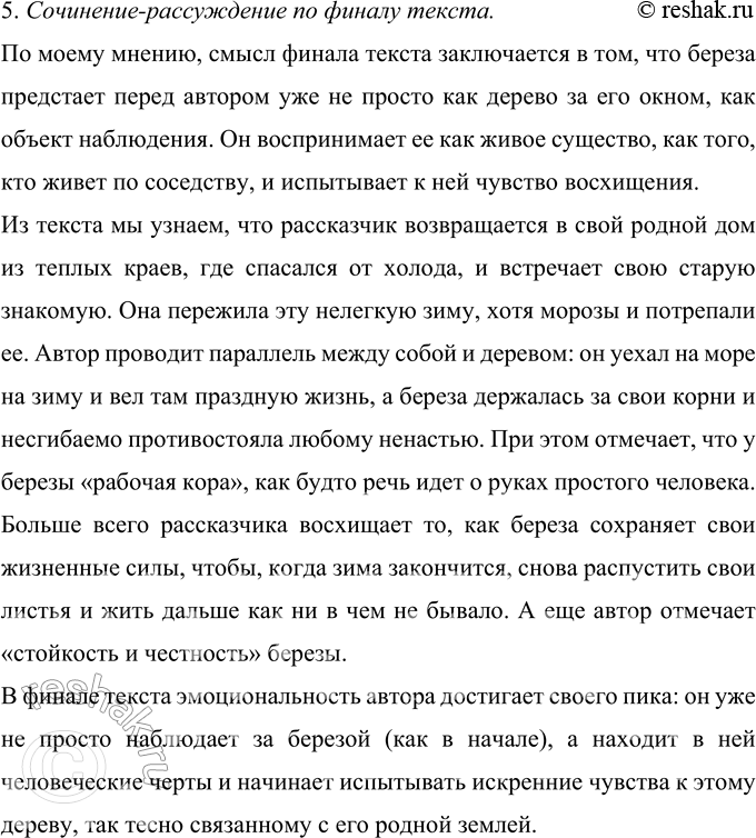 Решение задачи: 188 Прочитайте текст. Определите его тему и идею. Выполните задания, размещённые на с. 92. Каждое утро, когда я просыпаюсь и подымаю сделанную из деревянных полосок жёлтую штору, всякий раз вижу её.