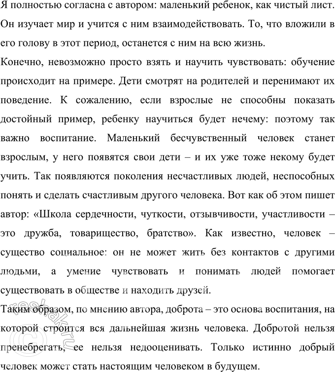 Решение задачи: 198 Прочитайте текст. Над какой проблемой размышляет автор? Я в..поминал сотни ответов мальчишек на вопрос: каким человеком тебе хочет(?)ся стать? — Сильным храбрым мужест-ве(н,нн)ым умным, находчивым бесстрашным...