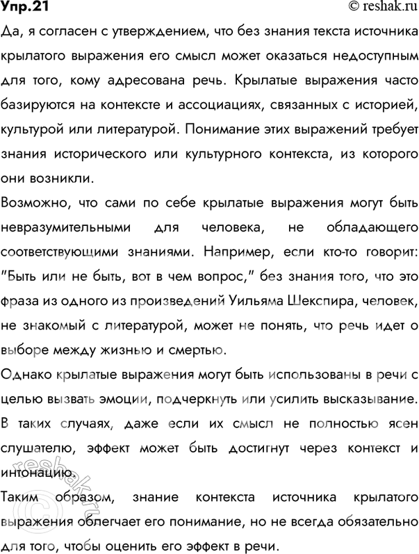 Решение задачи: 21 Прочитайте. Можно ли назвать эти высказывания крылатыми? Объясните их смысл. Опишите ситуации, в которых уместно употребить эти выражения. 1. Счастливые часов не наблюдают.