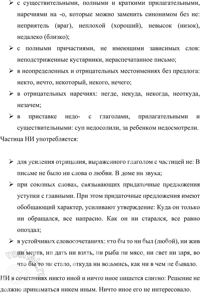 Решение задачи: 212 Внимательно прочитайте и перепишите текст, раскрывая скобки, вставляя пропущенные буквы и расставляя знаки препинания. Из какого произведения этот отрывок, кто его автор?