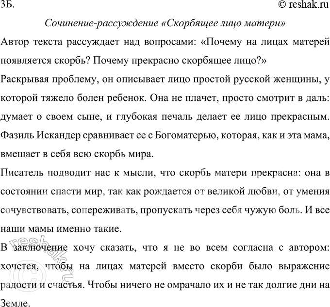 Решение задачи: 221 Прочитайте рассказ Ф. А. Искандера «Скорбь» (в сокращении). Какова основная мысль автора? Он летел на похороны матери. Рейс на его самолёт уже несколько раз откладывали.