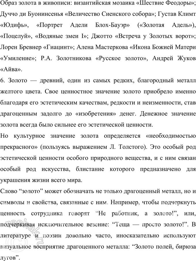 Решение задачи: 23 Проект. (См. «Энциклопедию советов», с. 263.) «У каждой культуры — свои ключевые слова. Полный их список для русской культуры пока не установлен, хотя уже хорошо описан целый ряд таких слов — душа, воля, судьба, тоска, интеллигенция и т.