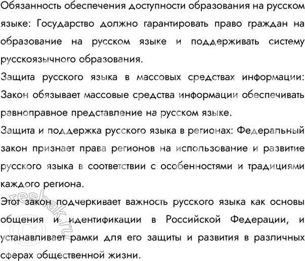 Решение задачи: 25 Прочитайте фрагменты одной из статей Федерального закона от 1 июня 2005 г. (последняя редакция) «О государственном языке Российской Федерации». Какая информация о функционировании русского языка как государственного в них раскрывается?