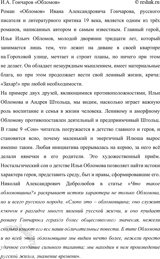 Решение задачи: 265 Подготовьте реферат на предложенную учителем тему или выберите её сами. Реферат Тема семьи в русской литературе Цель реферата заключается в анализе произведений русской классической литературы, входящих в учебную программу преподавания литературы в учебных заведениях, в рассмотрении темы дома и семьи в них и в определении основных траекторий изучения данных произведений на уроках литературы.