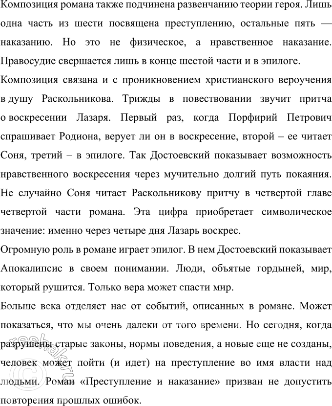 Решение задачи: 290 Напишите рецензию на одну из книг, прочитанных вами в течение года. Помните, что рецензия — это аргументированный отзыв о научной работе или литературно-художественном произведении.