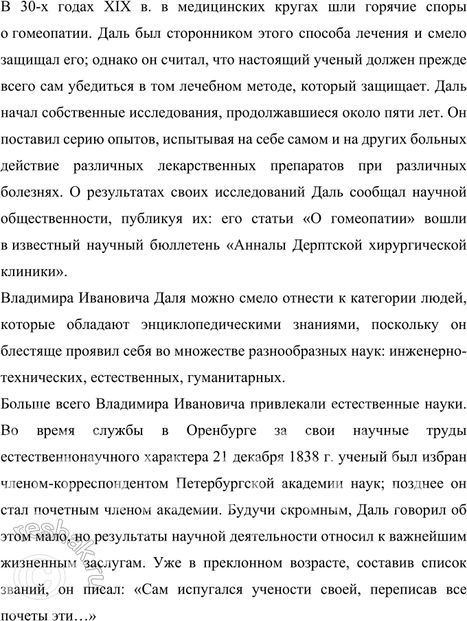 Решение задачи: 295 Групповой проект, «в. И. Даль в истории России». Подготовьте серию коротких рассказов о В. И. Дале: 1. Даль и Пушкин.