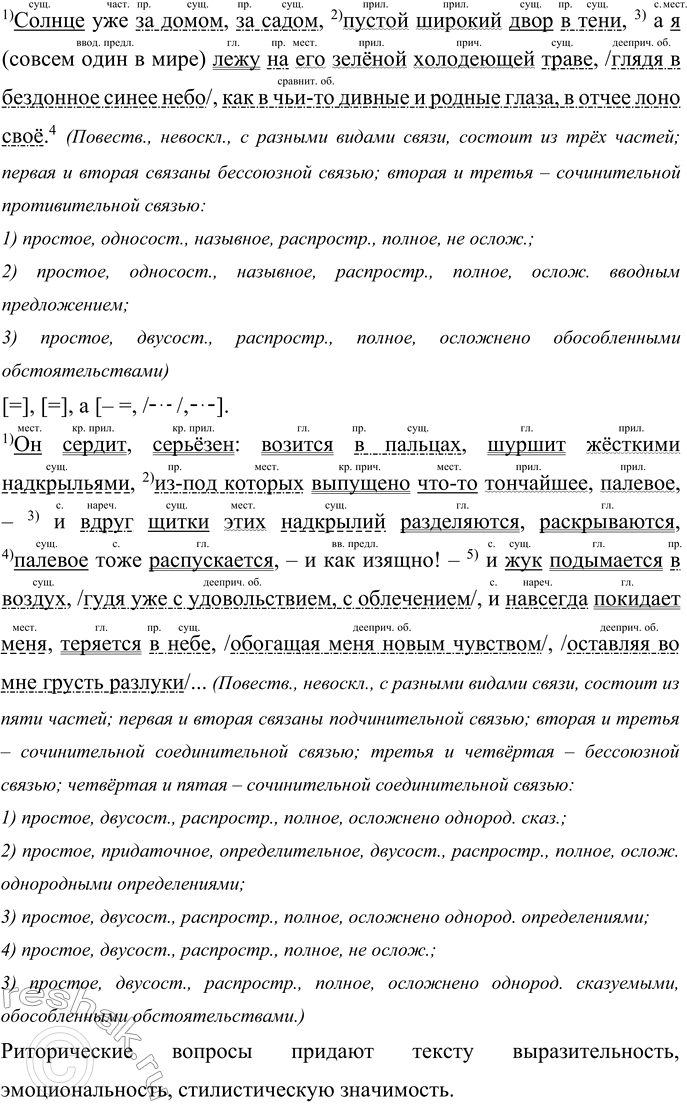 Решение задачи: 314 Прочитайте и запишите один из фрагментов романа И. А. Бунина “Жизнь Арсеньева», соблюдая нормы правописания. Графически обозначьте однородные члены как члены предложения.