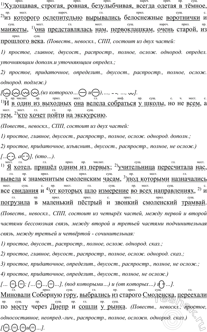 Решение задачи: 317 Прочитайте внимательно текст; найдите в нём информацию о происхождении названия города Смоленска. Запишите один из его фрагментов, соблюдая нормы правописания.