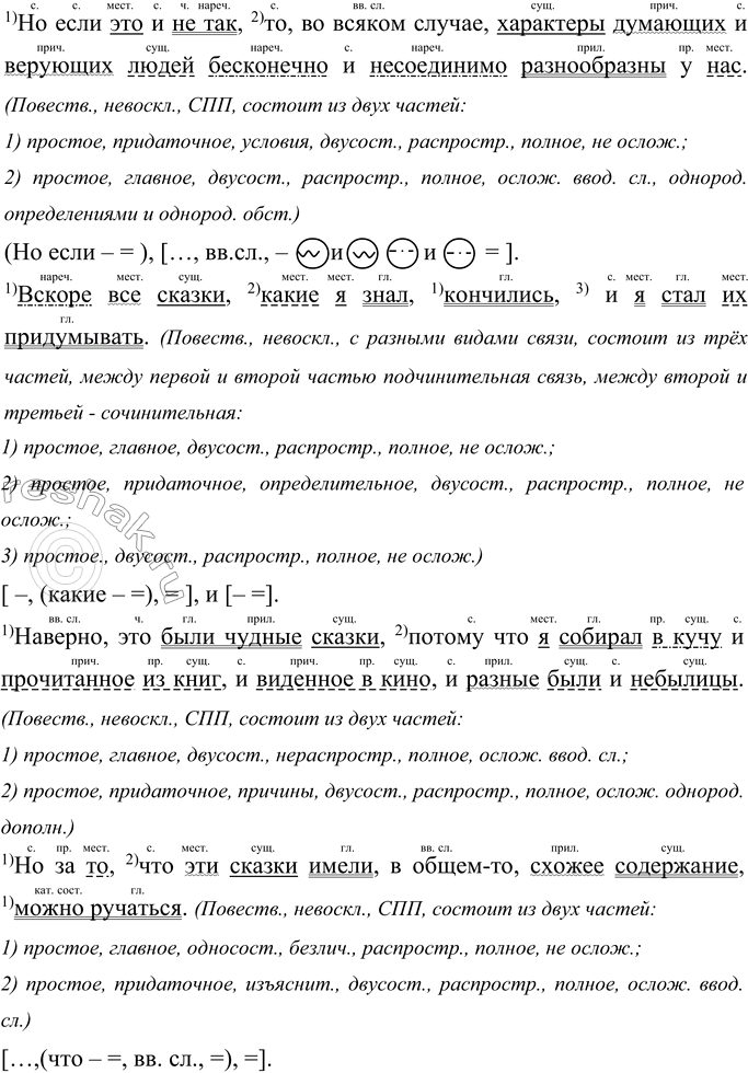 Решение задачи: 318 Прочитайте предложения и запишите их, соблюдая нормы правописания. Подчеркните грамматические основы предложений. Выполните синтаксический разбор сложных предложений. 1. Только что Наташа кончала петь она подошла к нему [Андрею] и спросила его как ему нравит(?)ся её голос.