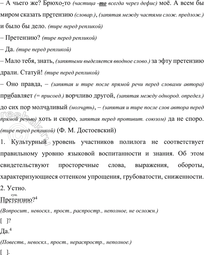 Решение задачи: 34 Прочитайте. Объясните написание слов с пропущенными буквами и постановку недостающих знаков препинания. I. Семёнов вспомн..л что у него в парте есть горбушка с каш..й.