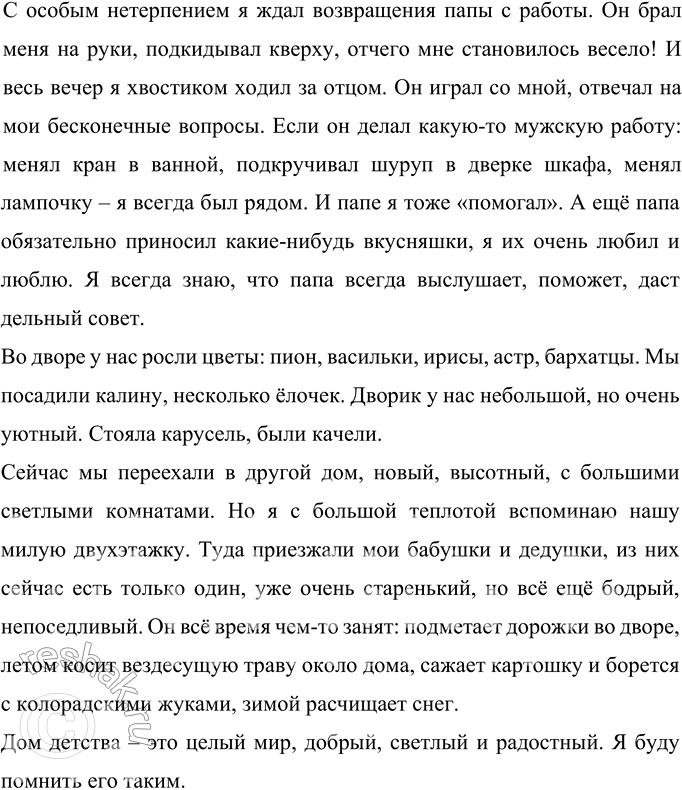 Решение задачи: 342 Прочитайте текст. Сформулируйте его тему и идею. Сейчас, где бы я ни жил, у меня нет и в помине той жаркой радостной тяги в город, которая была в юности.