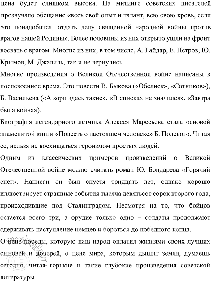 Решение задачи: 362 Прочитайте фрагмент из повести Ю. М. Полякова “О праве на боль». Сформулируйте основные проблемы, поставленные автором. Когда мы говорим «фильм о войне», «стихи о войне», не нужно объяснять, о чём идёт речь.