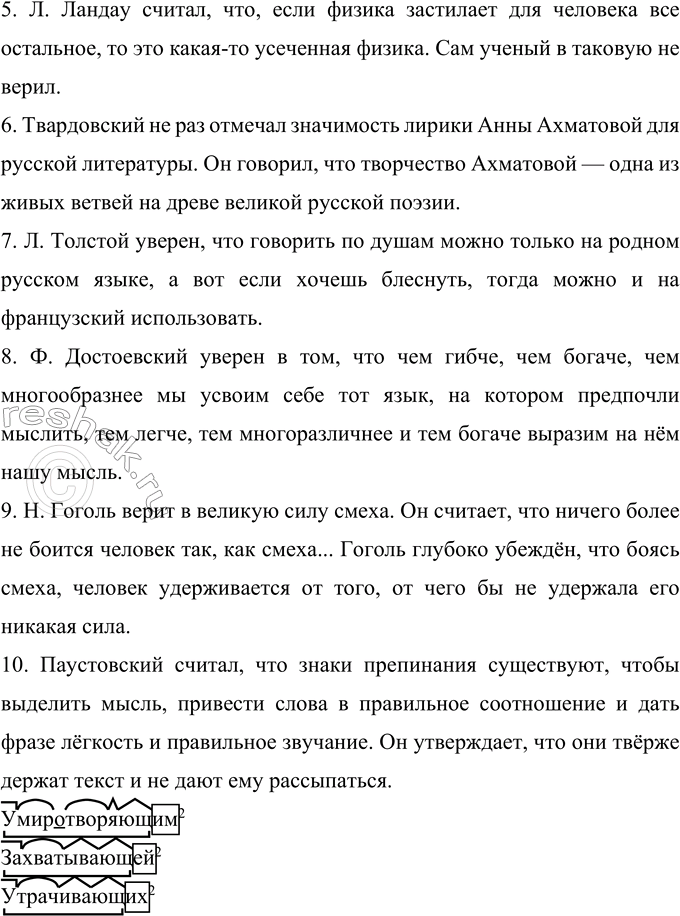 Решение задачи: 368 1. Прочитайте высказывания писателей и учёных, разграничивая тембром голоса речь разных лиц в одном и том же отрывке. 2. Два-три высказывания по вашему выбору сделайте цитатами, добавляя свои слова и располагая их или перед высказыванием, или в начале его, или в середине, или в конце таким образом, чтобы ясно было, где ваши слова.