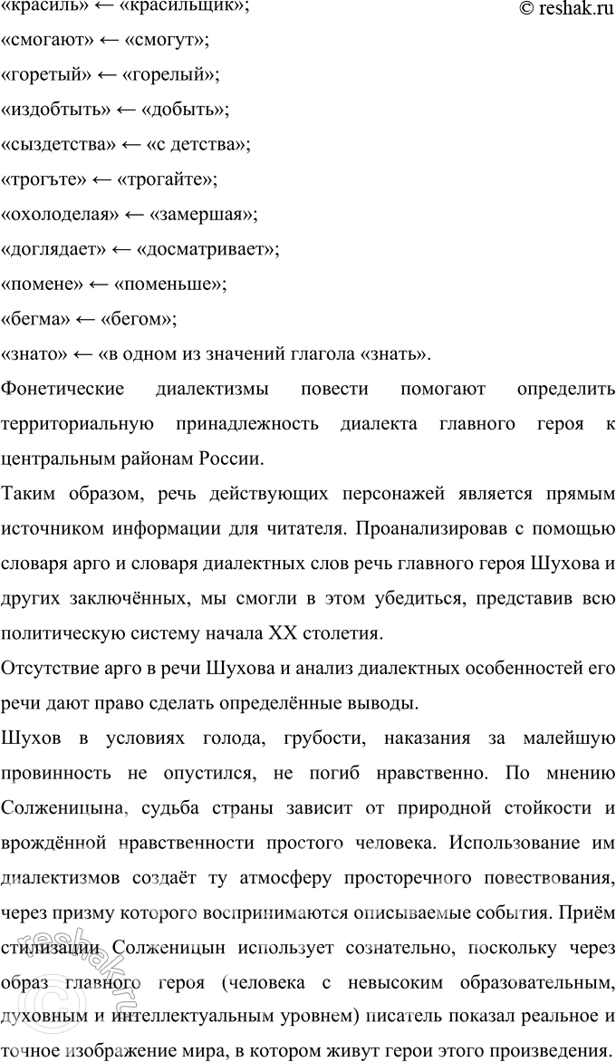 Решение задачи: 39 Проект. (См. «Энциклопедию советов-», с. 263.) Особое место в языке художественной литературы занимают жаргонизмы. Здесь многое зависит от вкуса и такта писателя, от художественной выразительности жаргонных «вкраплений»», их уместности и необходимости.