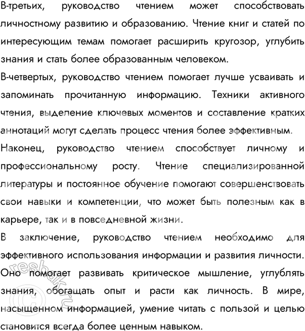 Решение задачи: 406 Ниже приводится отрывок из рассказа В. М. Шукшина «Гоголь и Райка». О какой проблеме говорит автор? С книгами у меня целая история.