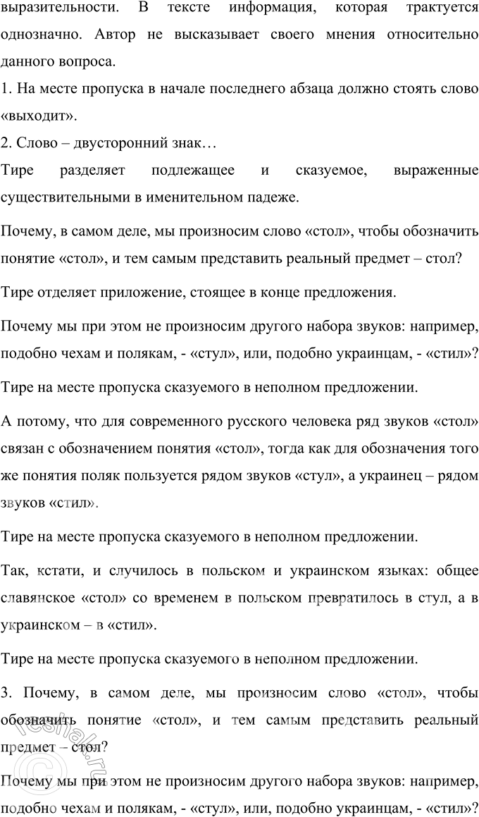 Решение задачи: 413 Запишите текст, применяя нормы правописания, определите его стиль. Аргументируйте (устно) своё решение. I. Пути изменения слов причудл..вы и мног..различны. Вы видели к..мариный ган..ц в тёплый июльский вечер?
