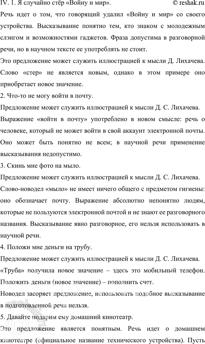 Решение задачи: 422 Запишите фрагмент статьи Д. С. Лихачёва «Будьте осторожны со словами». 1. Требования к языку научной работы ре..ко отл..чаются от требований к языку художественной литературы.