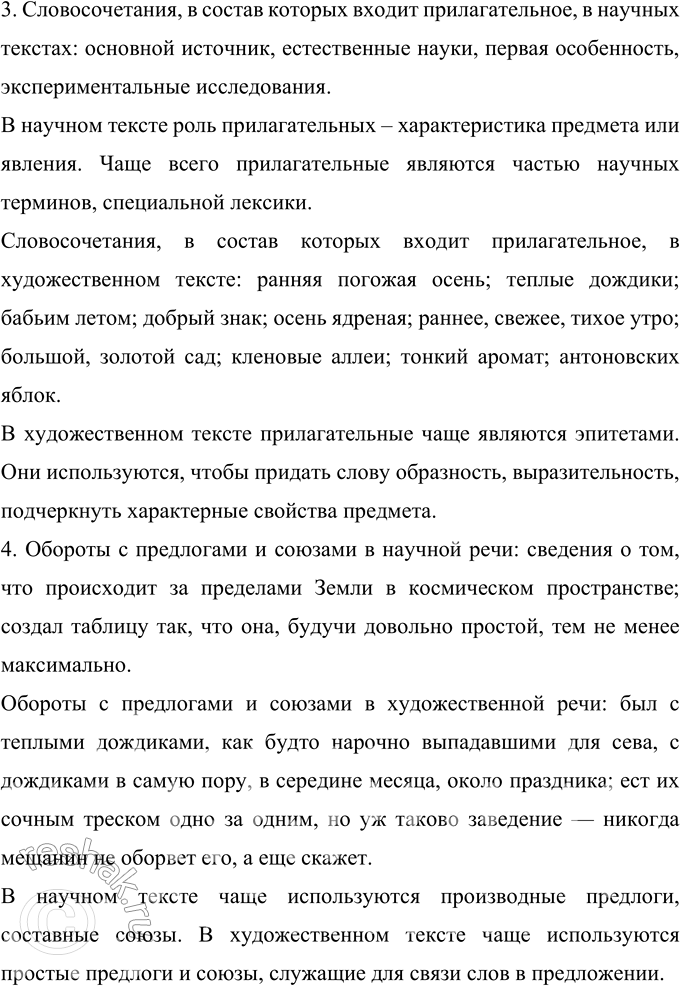 Решение задачи: 423 Лингвистическое исследование. Из ваших учебников по физике (астрономии, химии, биологии) выберите три небольших фрагмента (по 15—20 строк) и примерно такие же по обьёму фрагменты текста изучаемого художественного произведения.