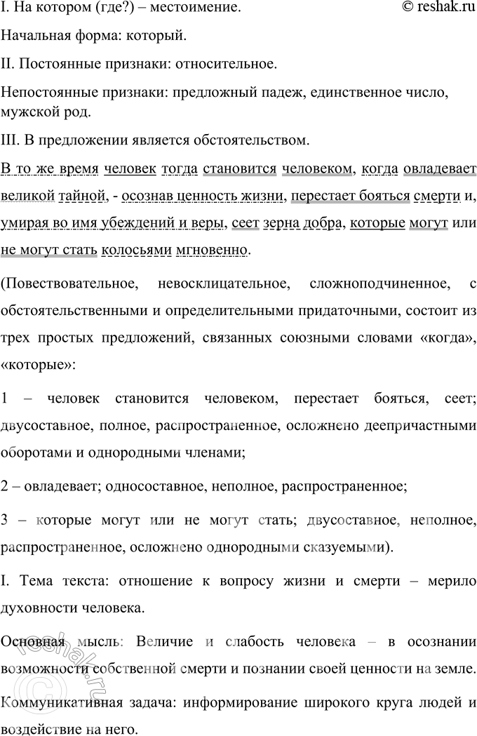 Решение задачи: 442 Запишите текст, раскрывая скобки, вставляя пропущенные буквы и расставляя знаки препинания. Определите его стиль, выявите признаки названного вами стиля. Почему мы (с)нов..