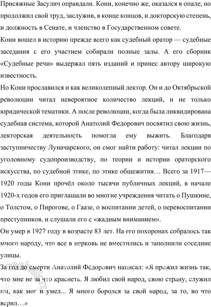 Решение задачи: 449 Прочитайте фрагмент из выступления на суде известного русского юриста А. Ф. Кони. Укажите признаки публицистического стиля, иллюстрируя их примерами из текста.