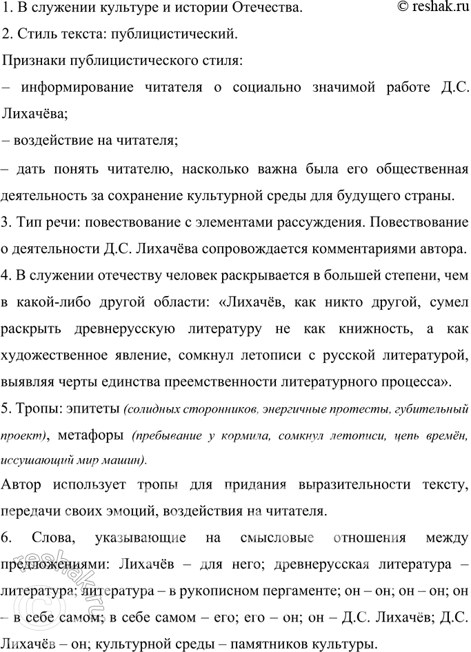 Решение задачи: 451 Д. А. Гранин в своей книге «Точка опоры» одну из статей посвятил Д. С. Лихачёву. Прочитайте фрагмент статьи, озаглавьте его.