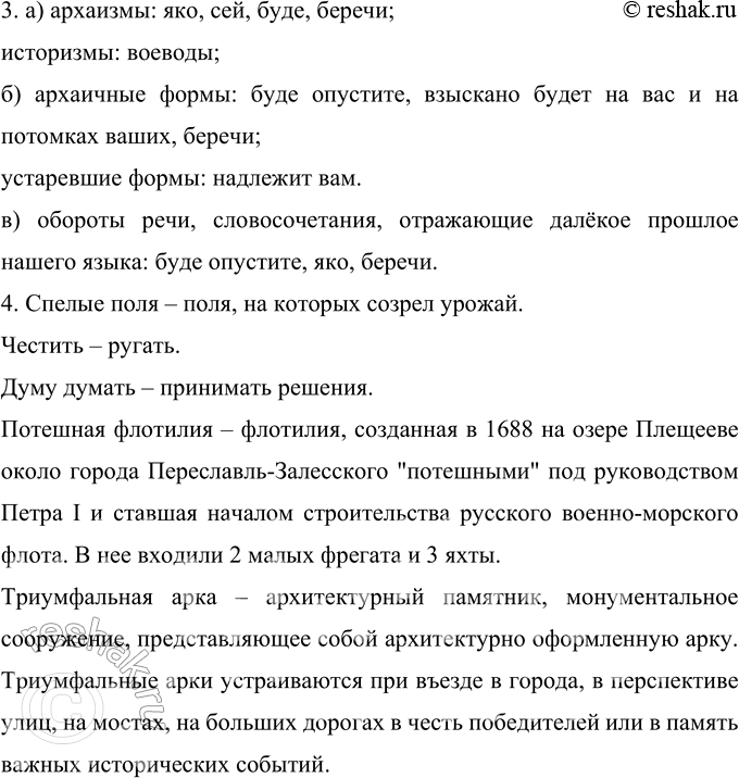 Решение задачи: 461 Прочитайте текст и запишите его, вставляя пропущенные буквы и расставляя недостающие знаки препинания. Озаглавьте текст так. чтобы в названии была отражена тема.