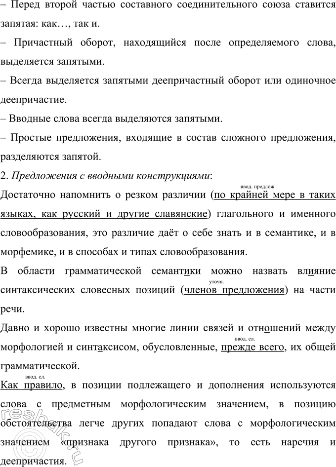 Решение задачи: 47 Бегло просмотрите текст и запишите его ключевые слова. Определите тему текста и тип речи, который реализован в тексте. Что помогает установить принадлежность текста к определённому типу речи при просмотровом чтении?