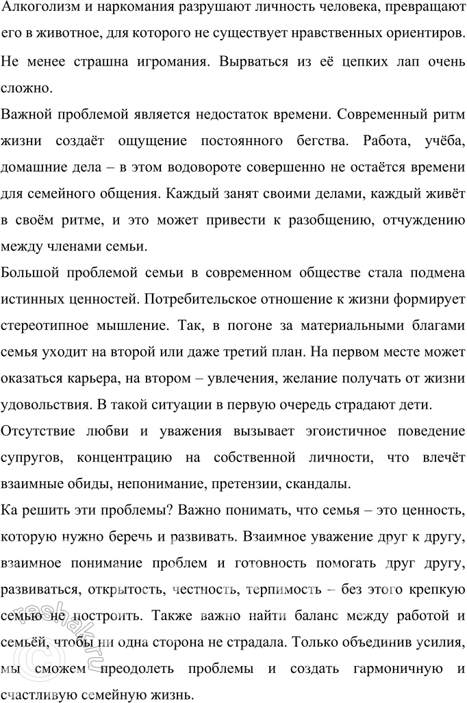 Решение задачи: 471 Запишите фрагменты статьи А. Ивановой, применяя правила правописания. Озаглавьте текст так, чтобы в названии была отражена проблема, поставленная автором текста.