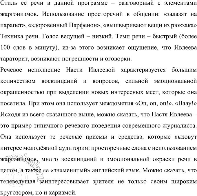 Решение задачи: 490 Проект. В последнее время устная коммуникация людей стала рассматриваться как область взаимодействия языкового и различных несловесных, или невербальных, знаковых кодов.