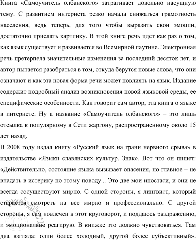 Решение задачи: 491 Проект. Подготовьте доклад, который мог бы заинтересовать учащихся 7—9 классов, о жизни одного из замечательных людей: выдающегося русского лингвиста, географа, физика, общественного деятеля, художника, артиста, спортсмена.