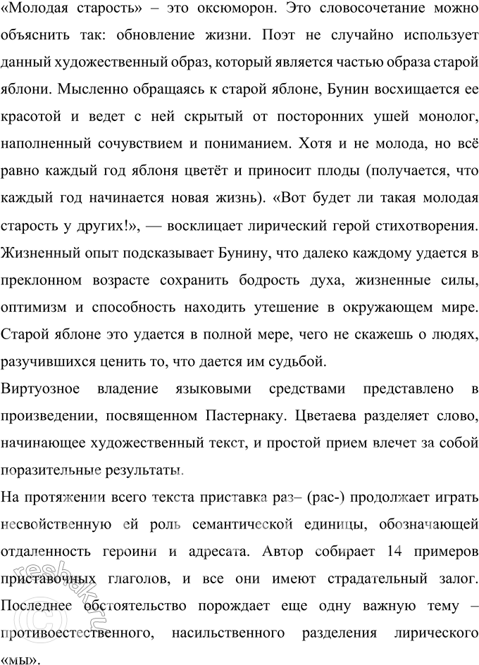 Решение задачи: 501 Найдите в стихотворениях русских поэтов тропы и стилистические фигуры. Проведите наблюдение над глаголом улыбается (небу). прилагательным кудрявый (снег), существительным сплав (вдохновений и сухожилий).