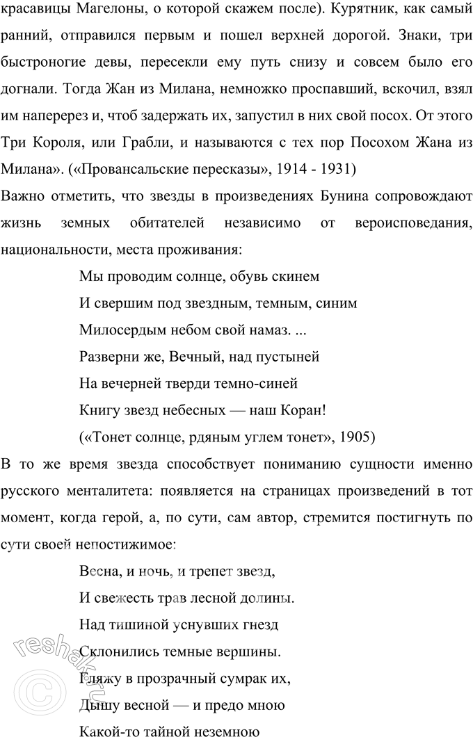 Решение задачи: 505 Соберите материал и подготовьте устное сообщение и презентацию на одну из предложенных тем: Образ вьюги у А. А. Блока. Образ звезды у И.