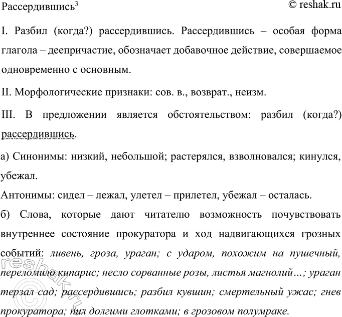 Решение задачи: 507 Выразительно прочитайте текст. Раскройте художественно-стилистический смысл описания красной лужи у ног прокуратора. Какова связь этого эпизода с предшествующим и последующим содержанием романа М.
