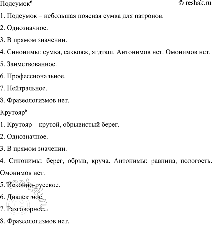 Решение задачи: 508 Прочитайте тексты. Укажите художественно-языковые детали, характерные для авторского стиля М. А. Шолохова. I. Утром на следующий день он подошёл к Дону против хутора Татарского.