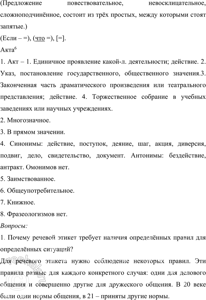 Решение задачи: 52 Прочитайте и запишите текст, применяя правила правописания. Сформулируйте к каждой части вопрос, который поможет определить основную мысль каждой части и всего текста.